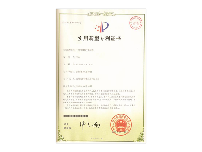 實(shí)用新型專利證書
